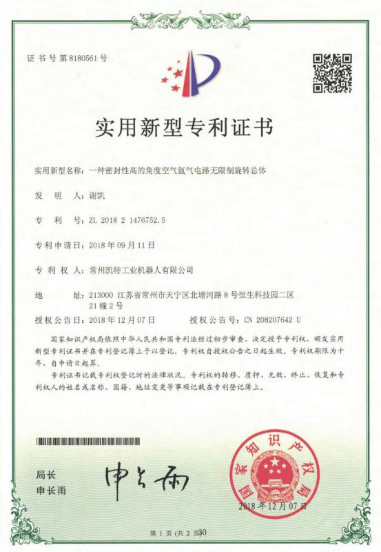 一種密封性高的角度空氣氨氣電路無(wú)限制旋轉(zhuǎn)總體