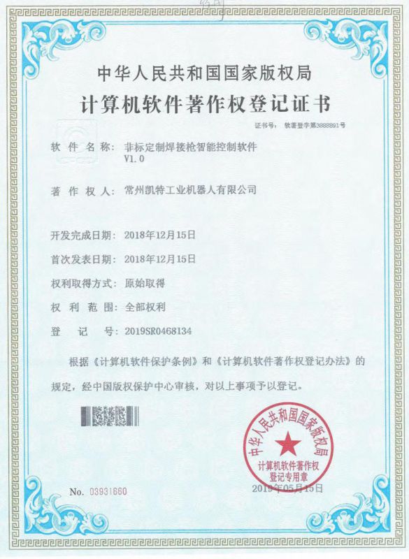 計算機(jī)軟件著作權(quán)等級證書