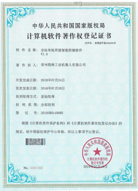 計算機(jī)軟件著作權(quán)等級證書