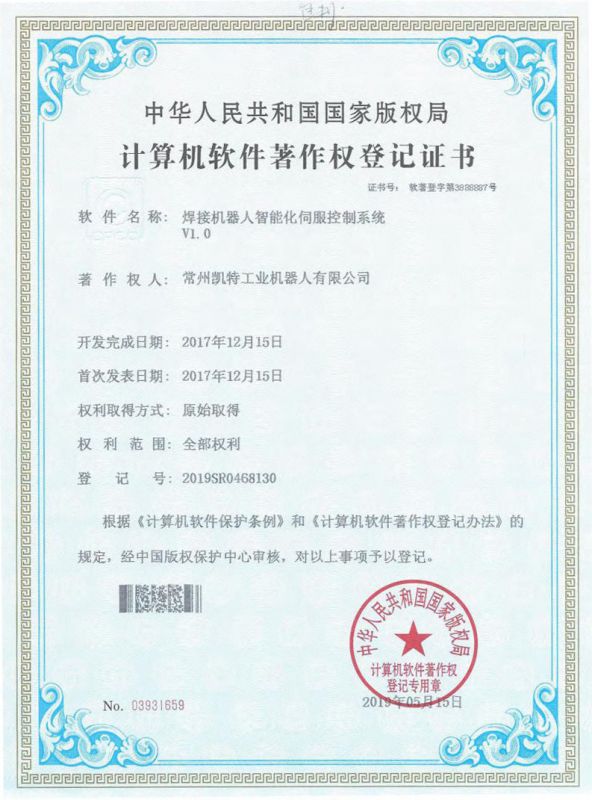計算機(jī)軟件著作權(quán)等級證書