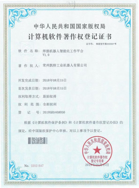 計算機(jī)軟件著作權(quán)等級證書